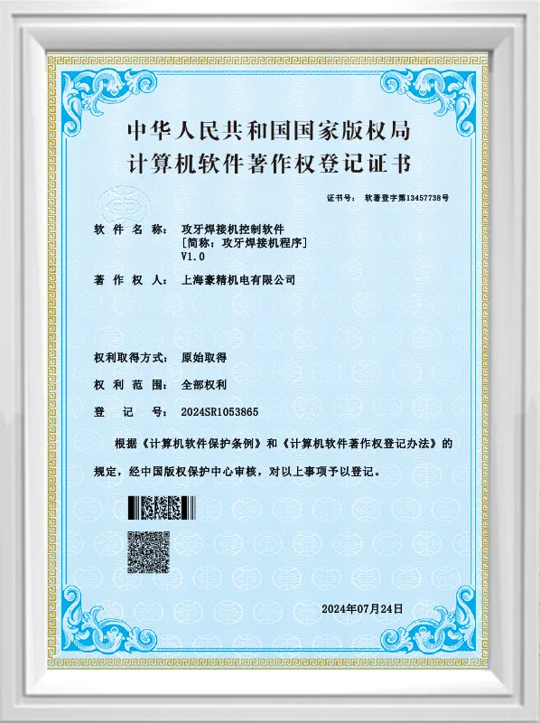 Software Copyright Certificate--Tapping Welding Machine Control Software