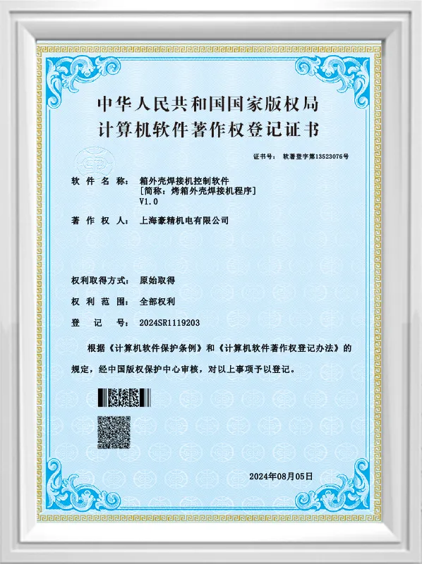 Software Copyright Certificate - Box Shell Welding Machine Control Software
