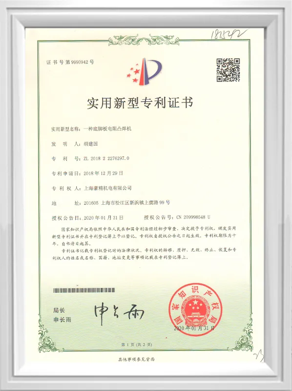 (2018.12) A base plate resistance projection welding machine