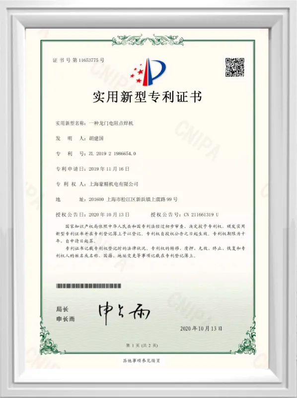 (2019.11) A gantry resistance spot welding machine