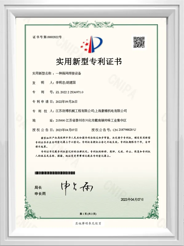 (2023.4) A screen welding device
