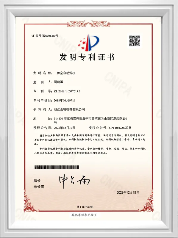 Invention Patent Certificate Zhejiang Haojing Electromechanical Co., Ltd. A fully automatic welding machine